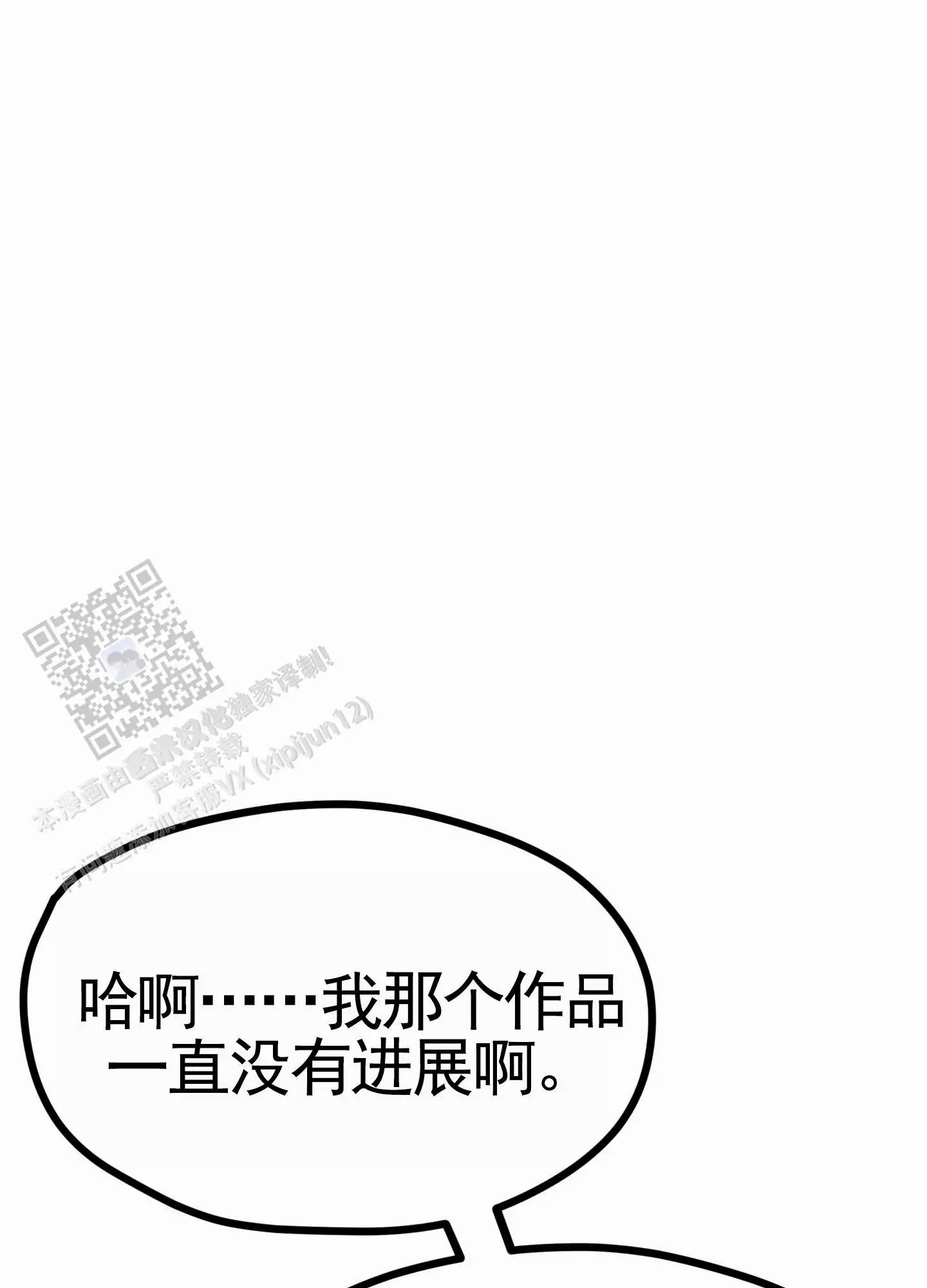 直男单相思 - 找到你了 - 第8页