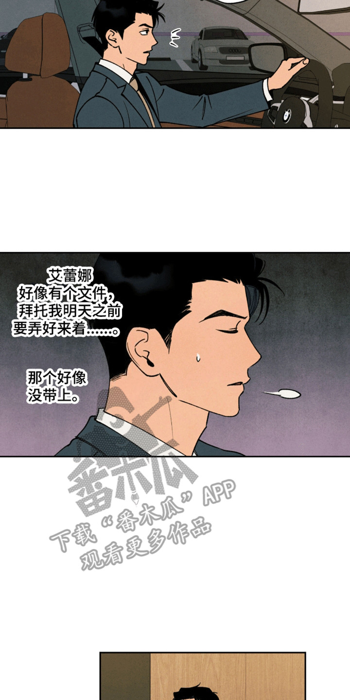 律所风波 - 撞破 - 第11页