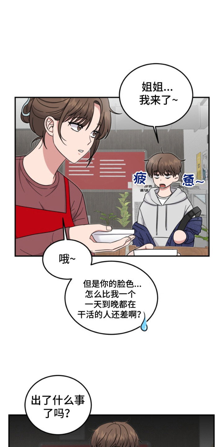 内心的米伊 - 不安 - 第11页