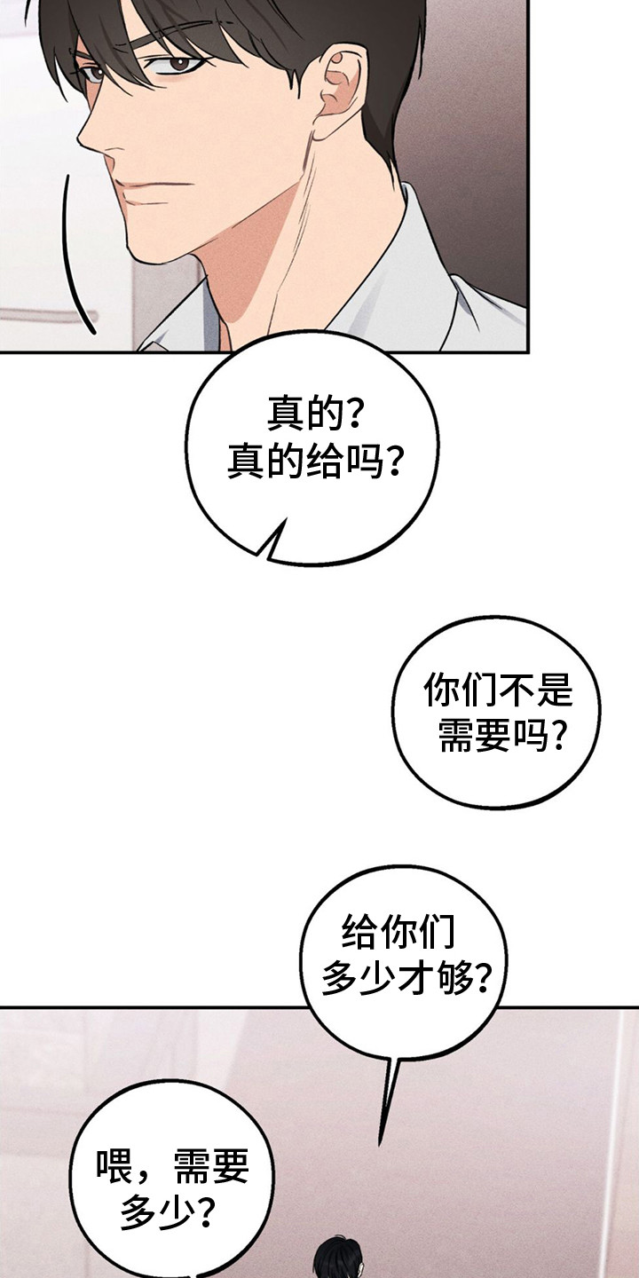 青涩初恋 -  敲诈 - 第12页