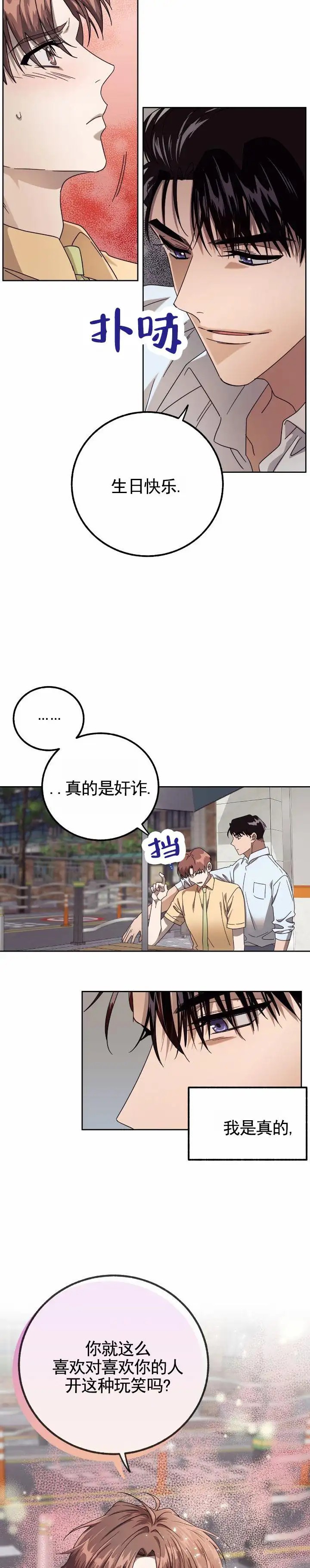 夏天的越界 - 学生时期 - 第5页
