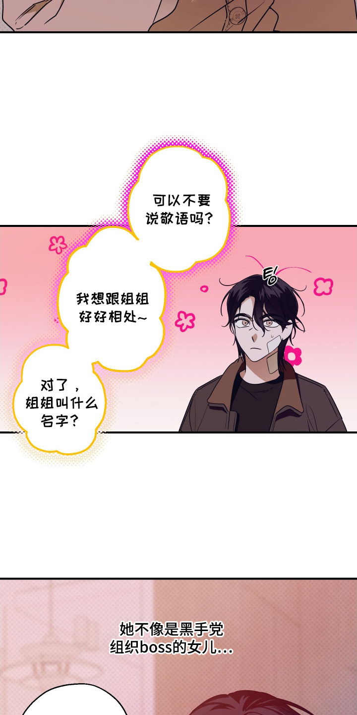 倒悬玫瑰 - 贴身警卫 - 第5页