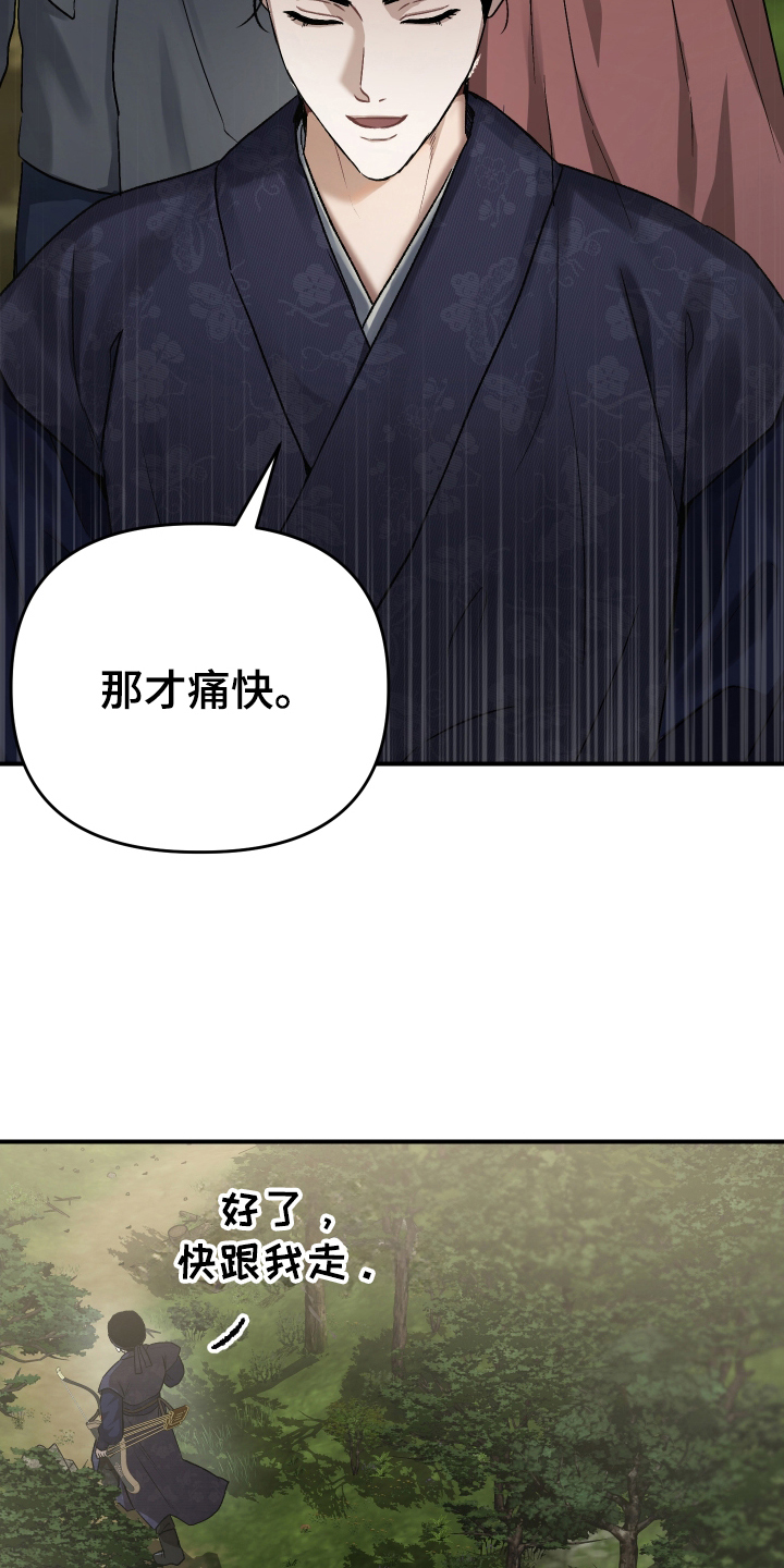 孽脉情缘 - 狩猎 - 第26页
