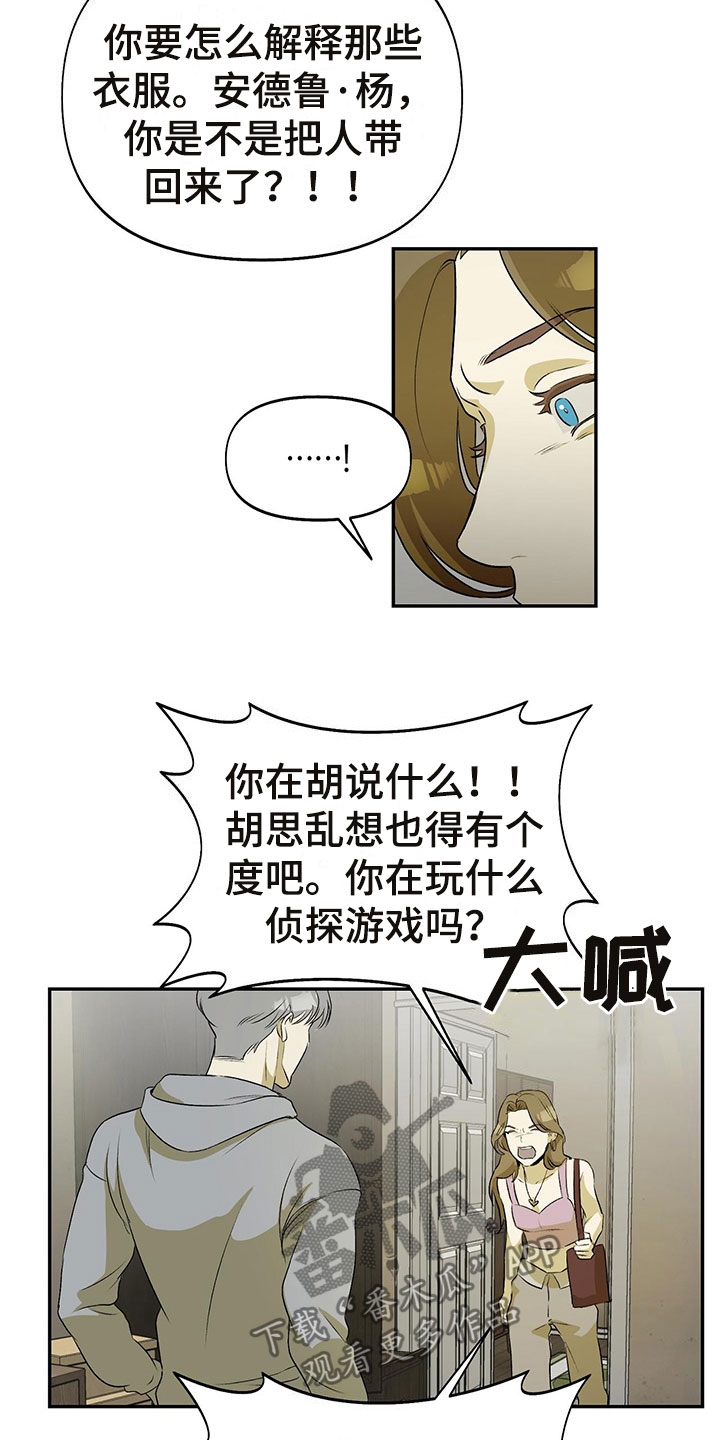书呆子计划 - 分手 - 第6页