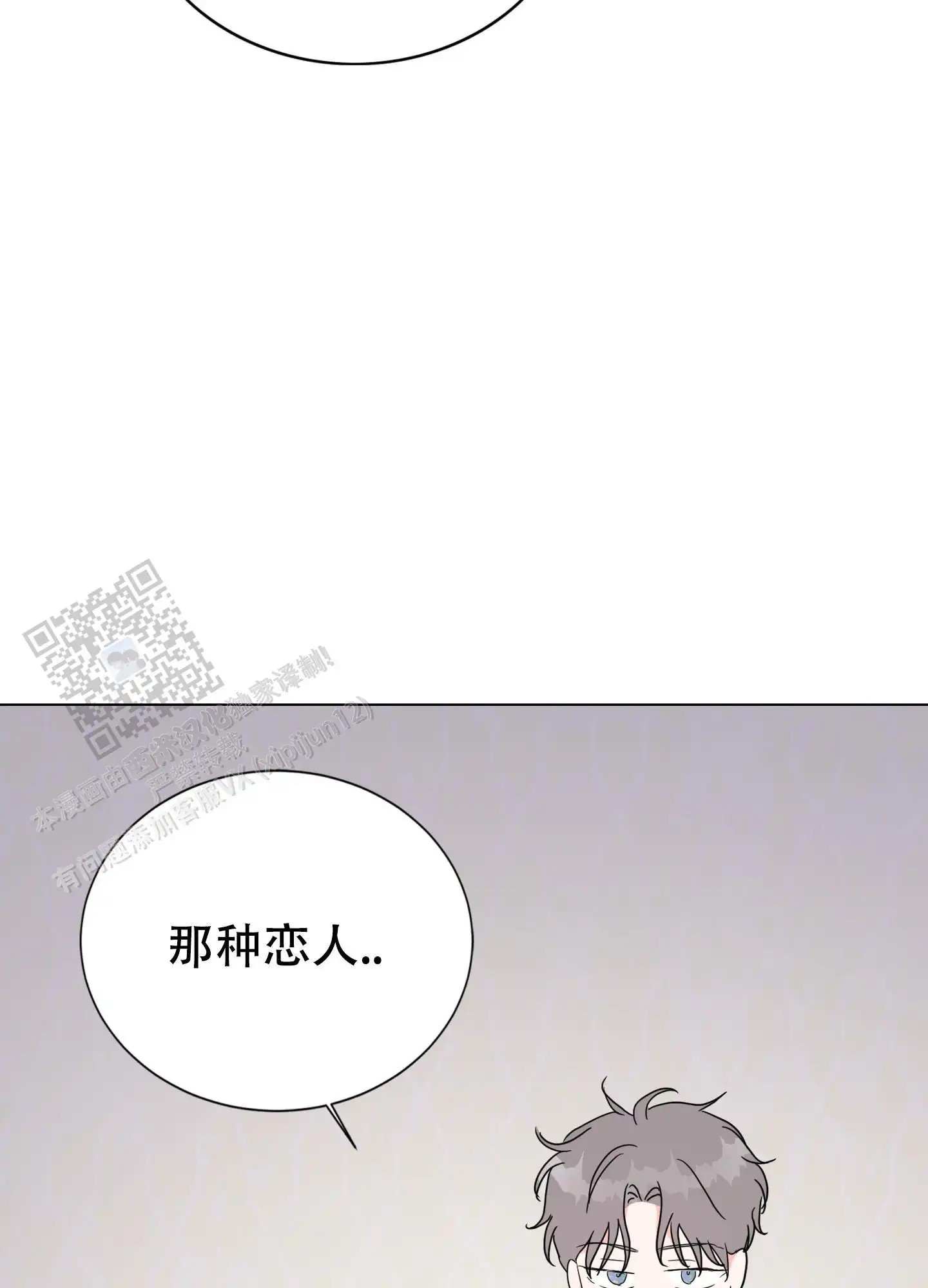 真的是我的菜 - 会误会的 - 第17页