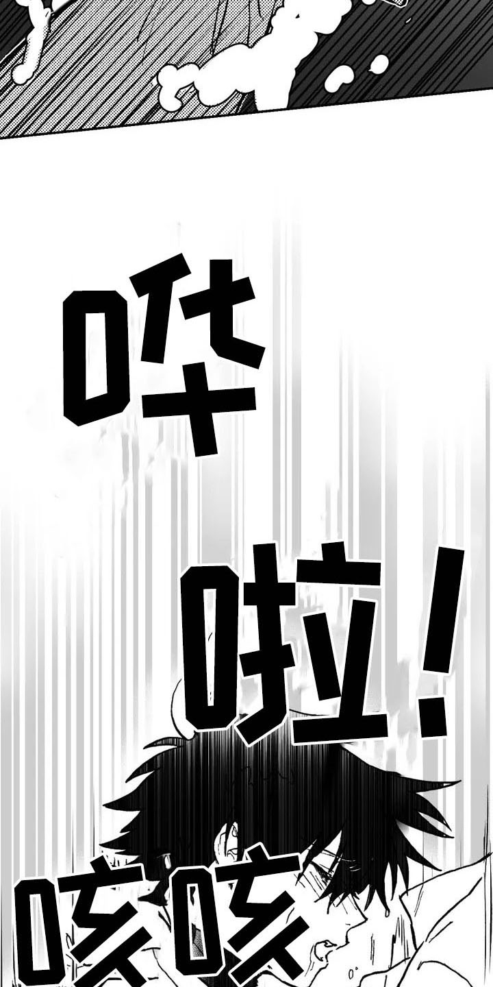 寻找你的波涛 - 拯救 - 第14页