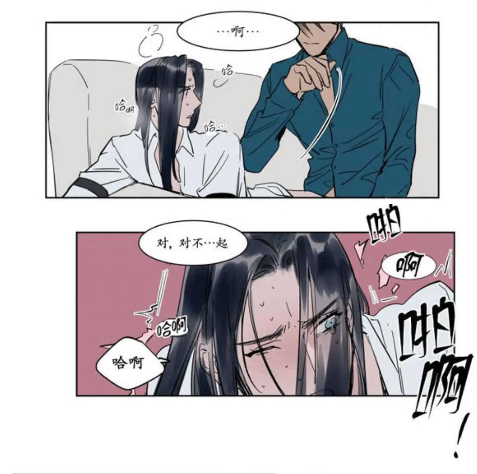 被驯服的遗产 - 强忍 - 第16页