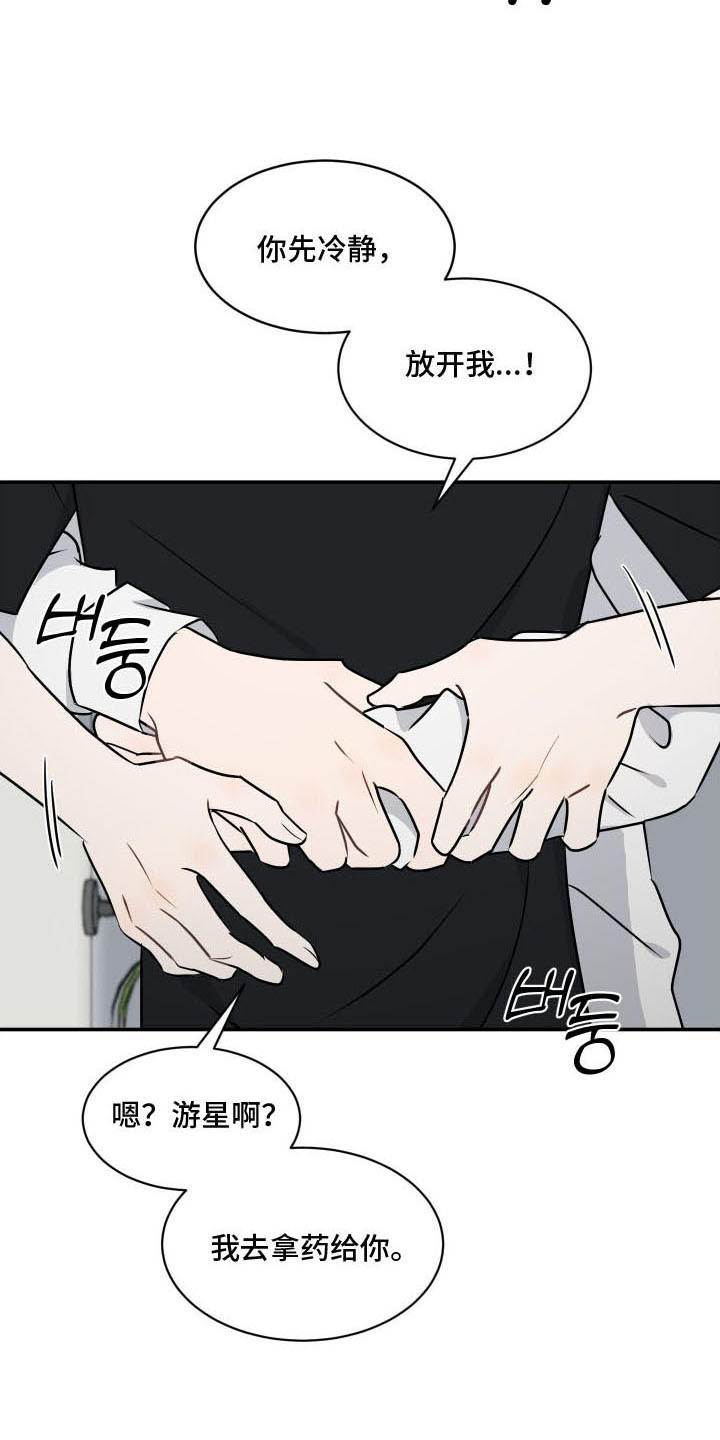 易感期告白 - 易感期 - 第19页