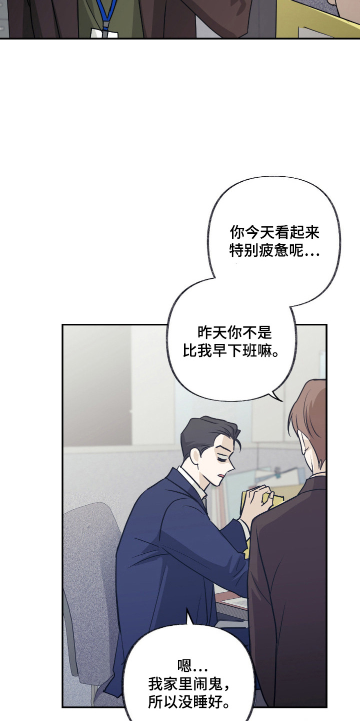 隔墙有耳 - 好奇 - 第10页