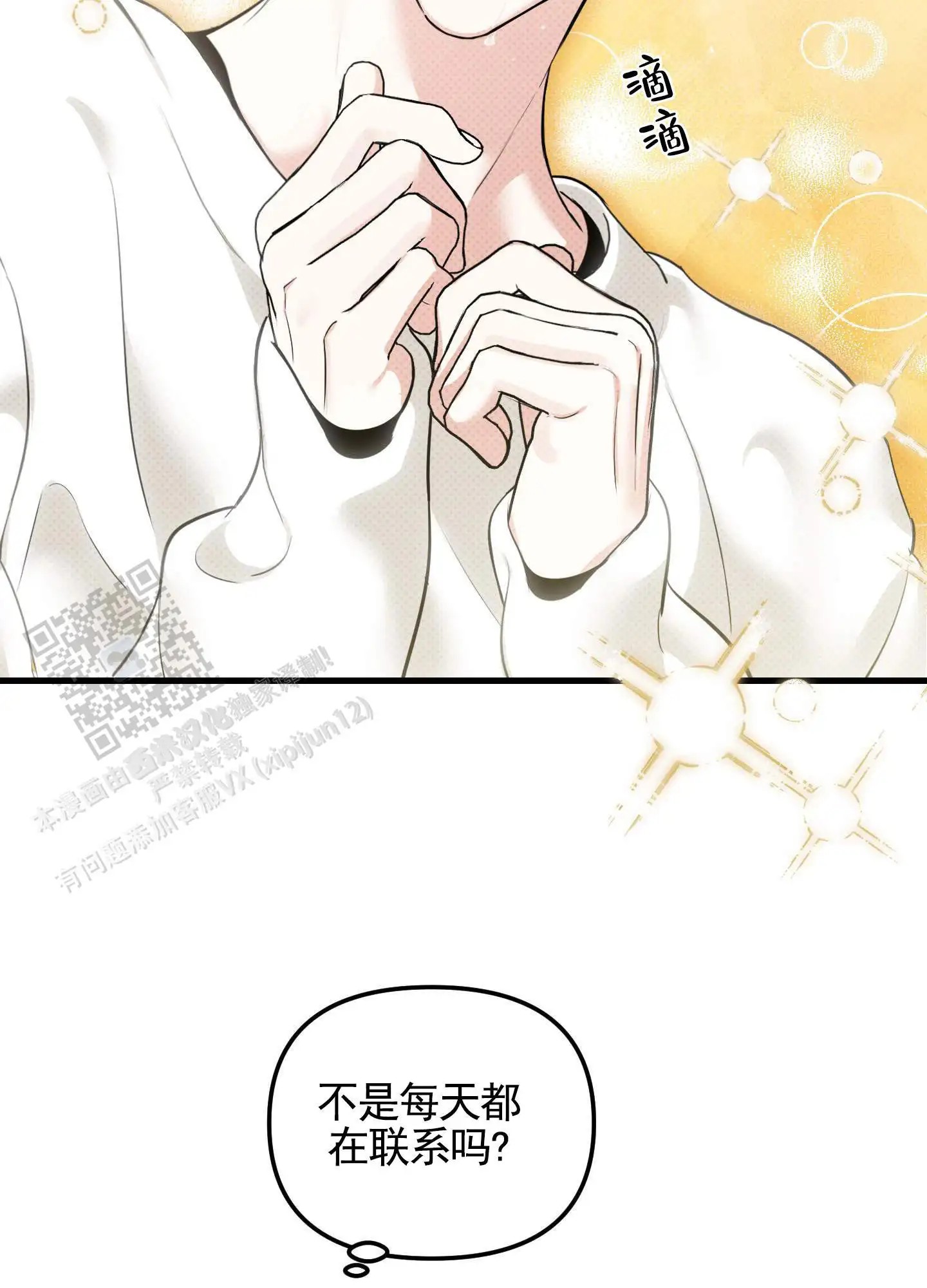 偶然的命运 - 约见面 - 第33页
