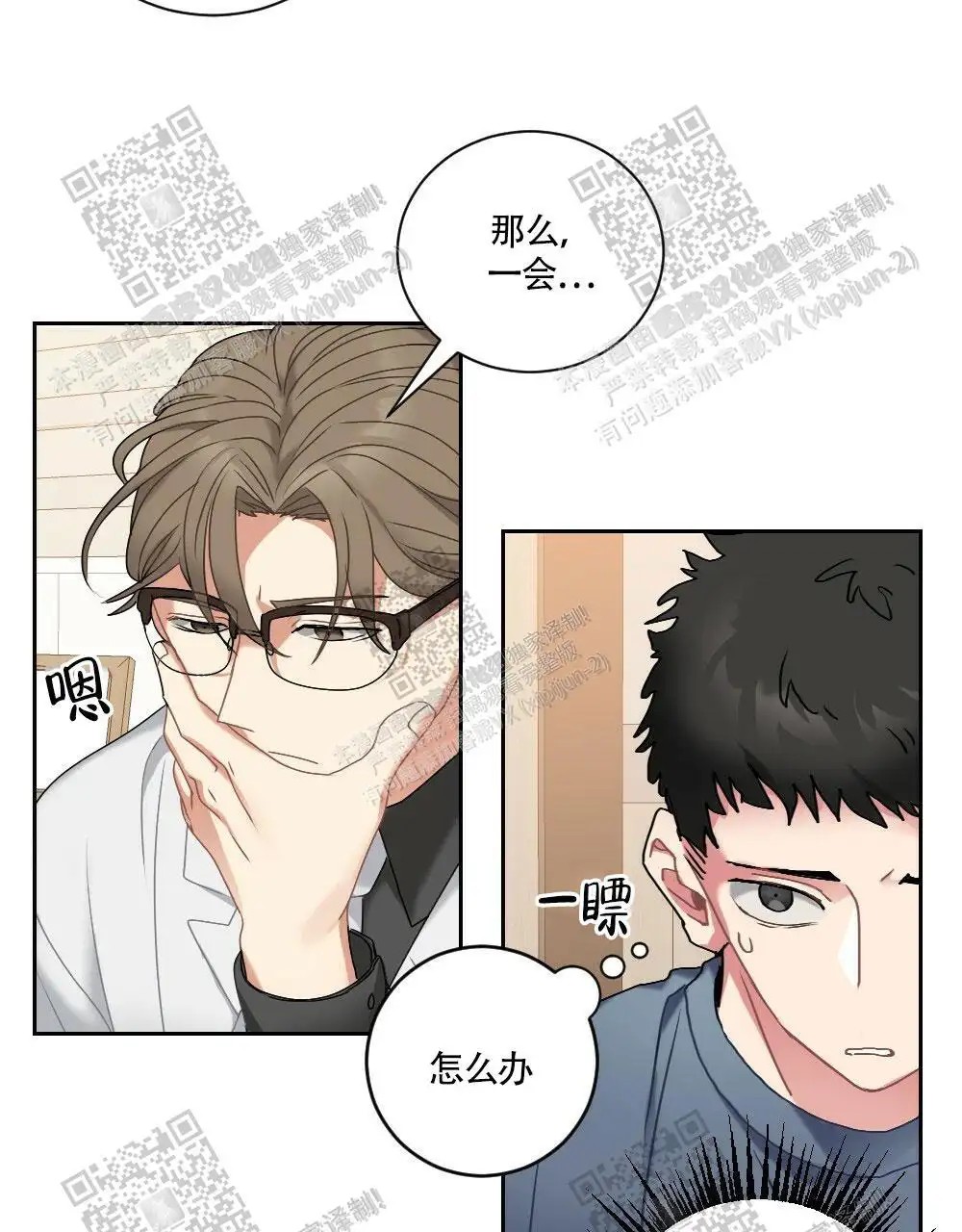 心胸宽阔 - 肿块集中治疗室（2） - 第14页