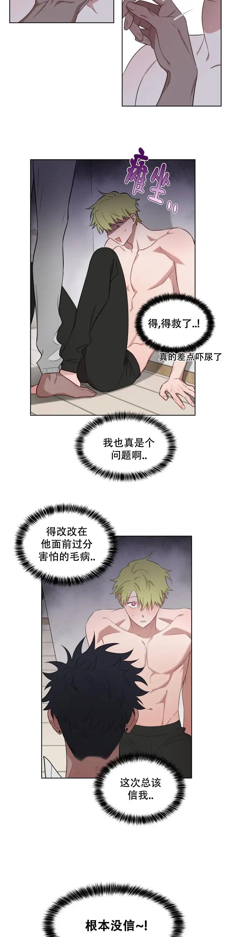二手爱情 - 爱信不信 - 第12页
