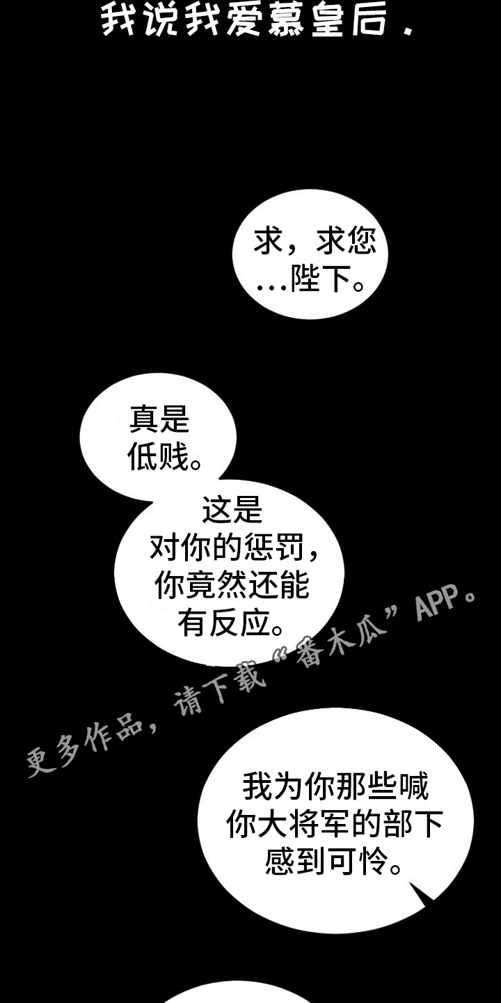 后宫秘事 - 不自量力 - 第12页