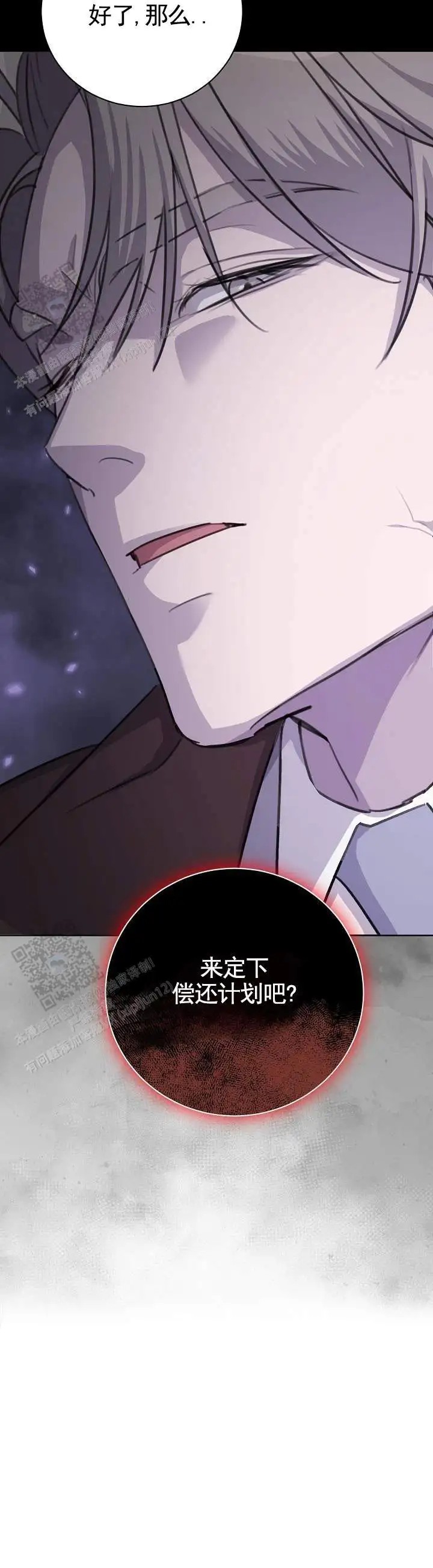 爱的倒计时 - 偿还 - 第13页