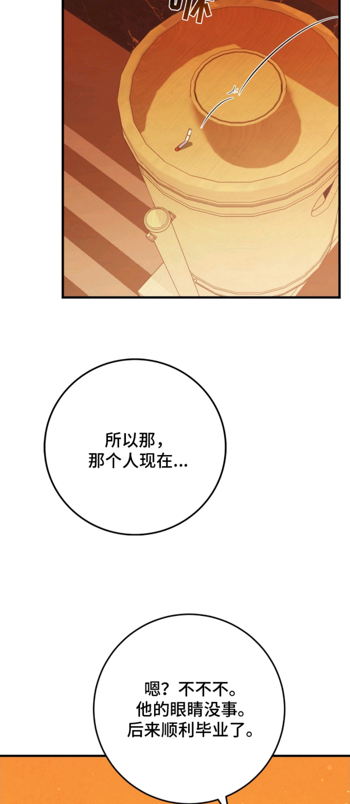 丈夫的隐秘指令 - 被欺负的狠人 - 第25页