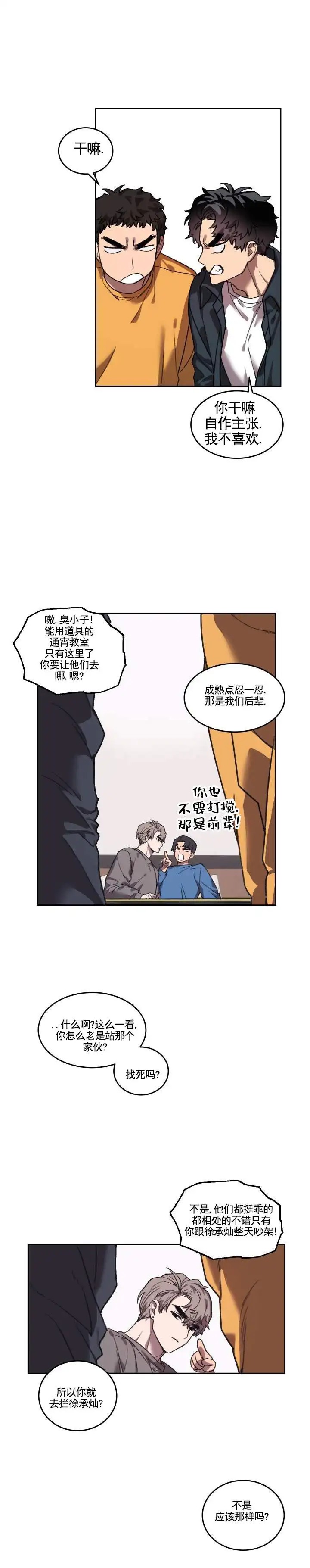 偏爱死对头 - 争吵 - 第10页