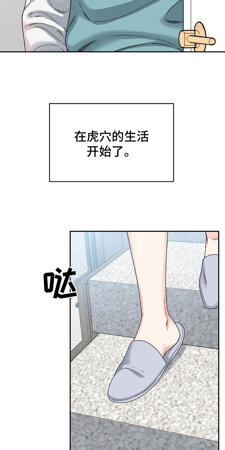 虎的孩子 - 入虎穴 - 第17页