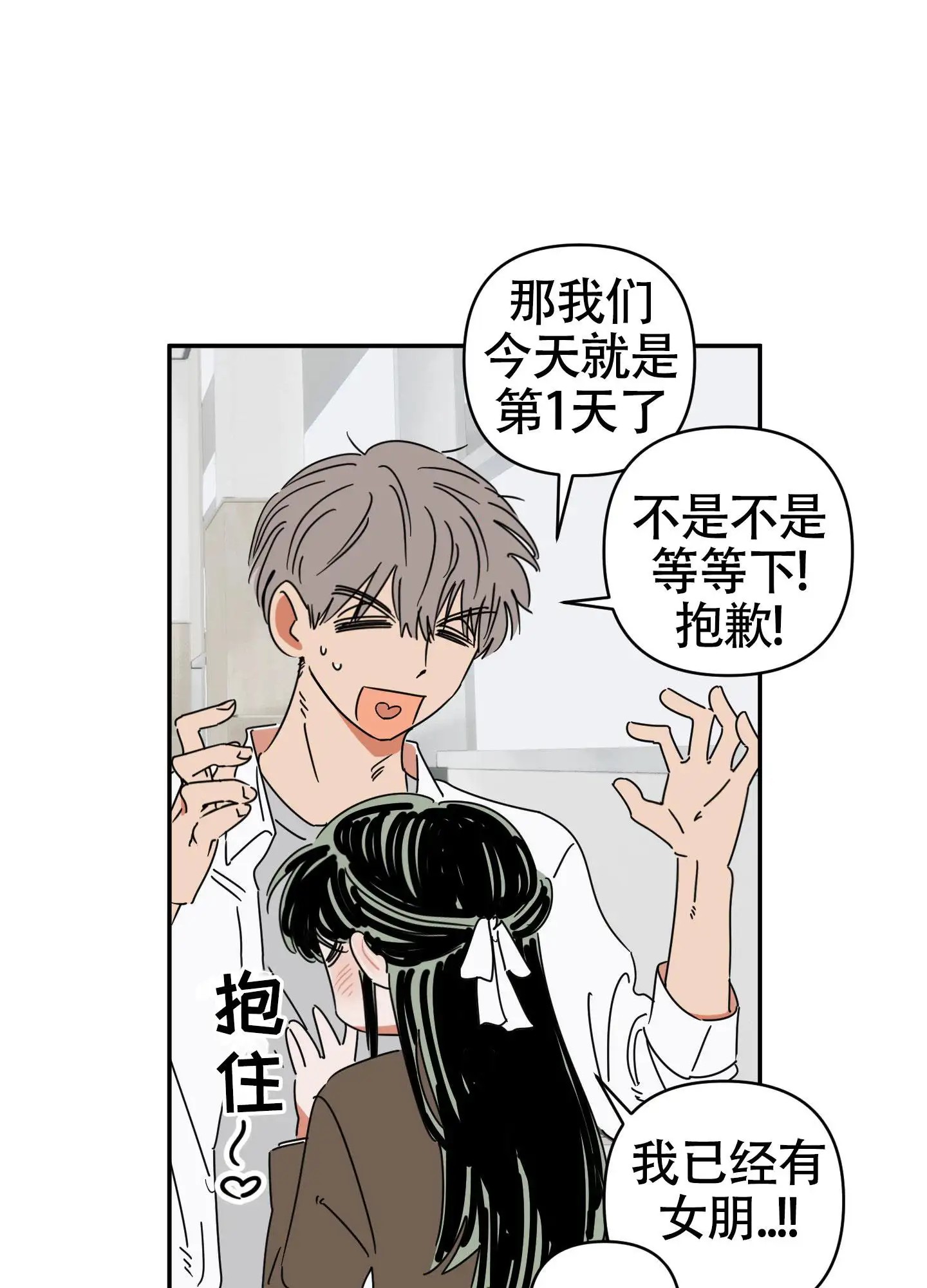 恋爱赌注 - 理想型 - 第9页