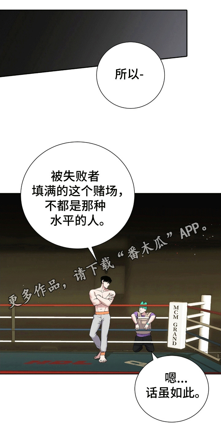搏击俱乐部 - 复出 - 第18页