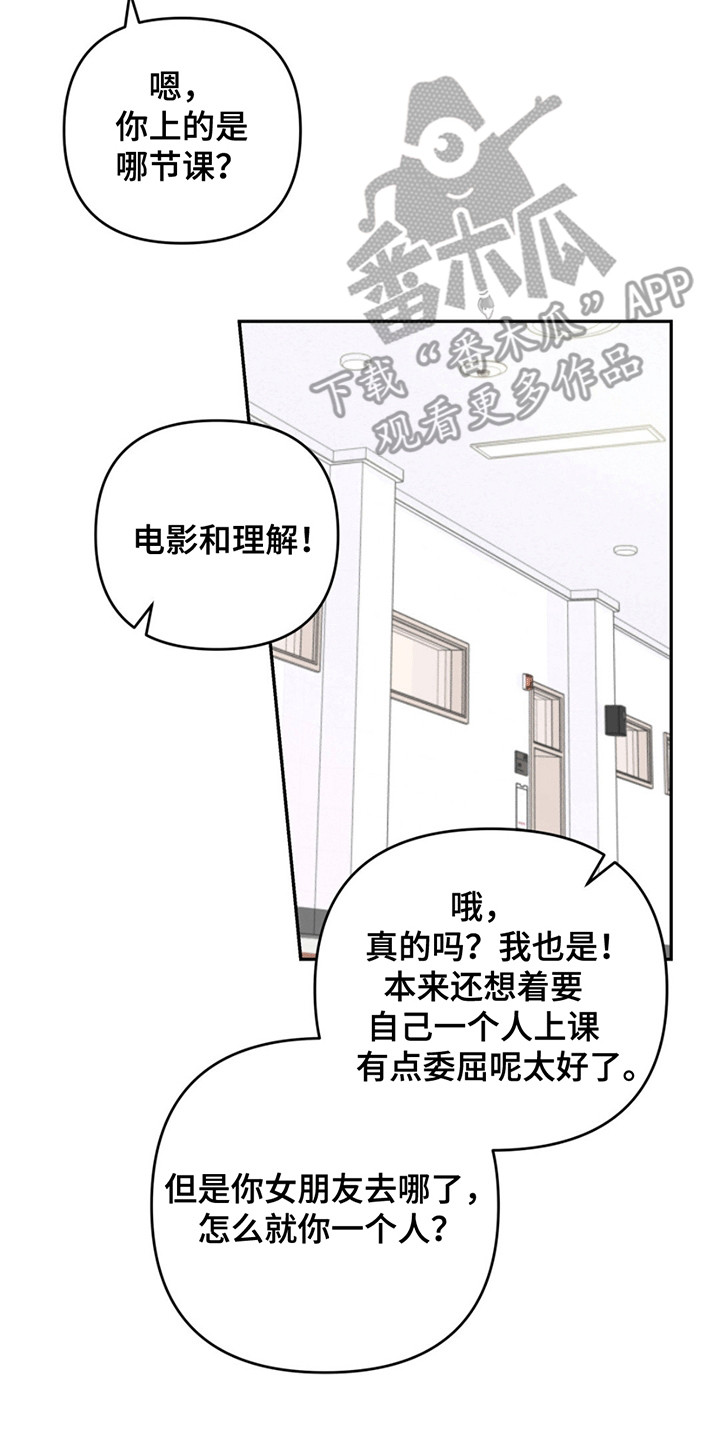  校园真实游戏 - 再次见面 - 第9页