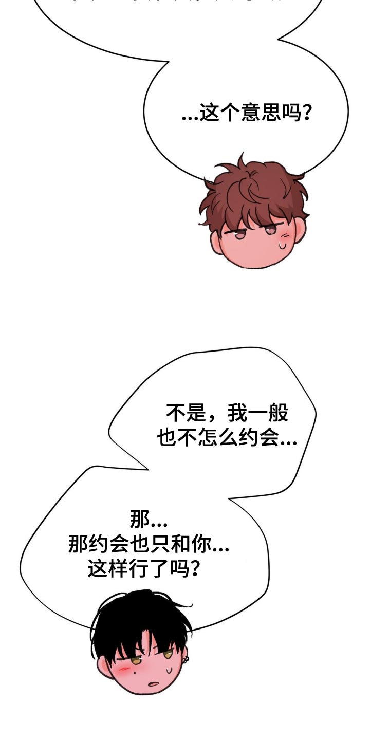 随声而动 - 像一个傻瓜 - 第26页