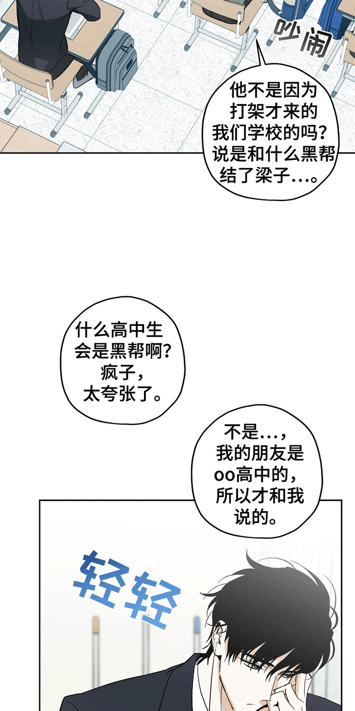 不是冤家不聚头 - 转校生 - 第8页