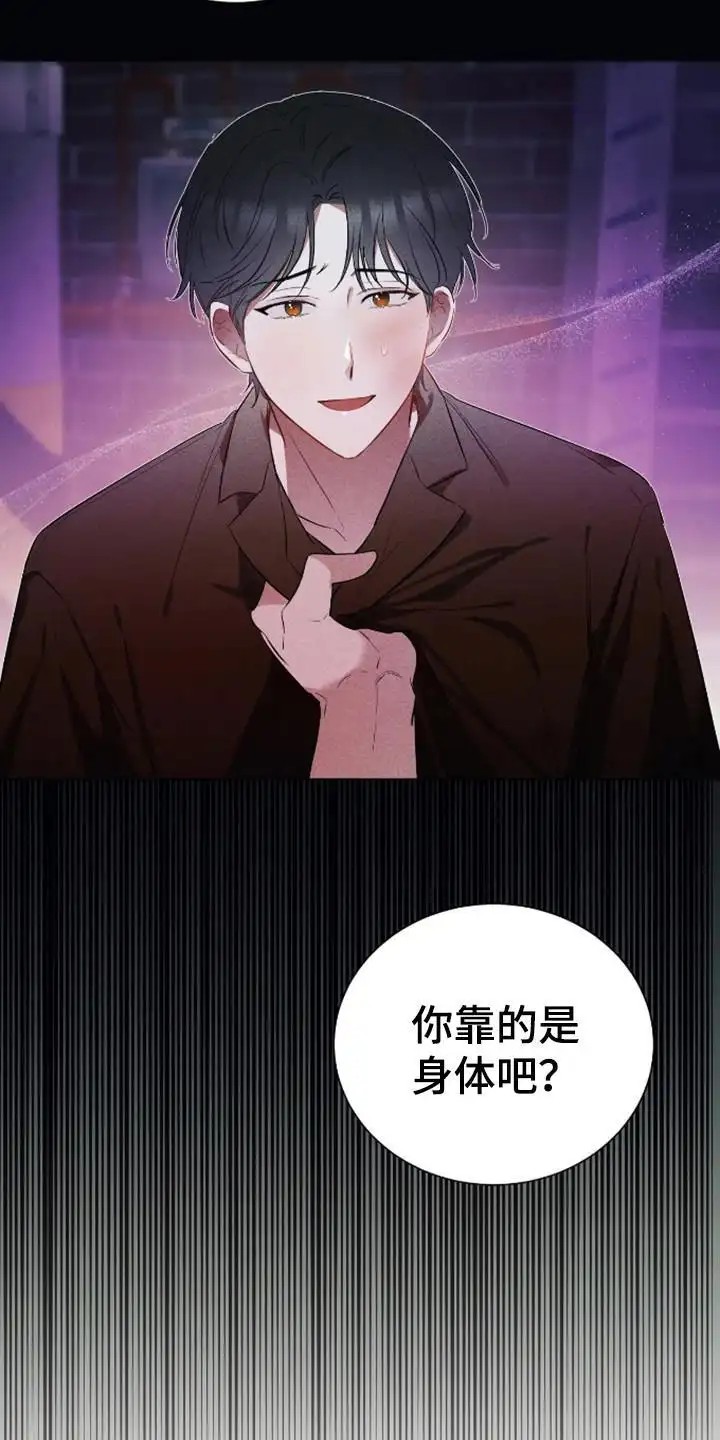 坏苹果替代品 - 阔气总裁 - 第25页