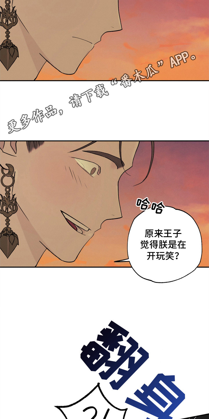 深宫残月 - 不是玩笑 - 第6页