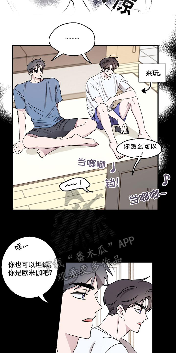 同族恋爱 - 坦诚 - 第17页