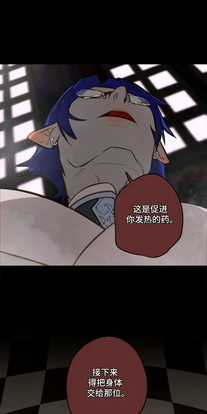 魔渊誓约 - 禽兽 - 第5页