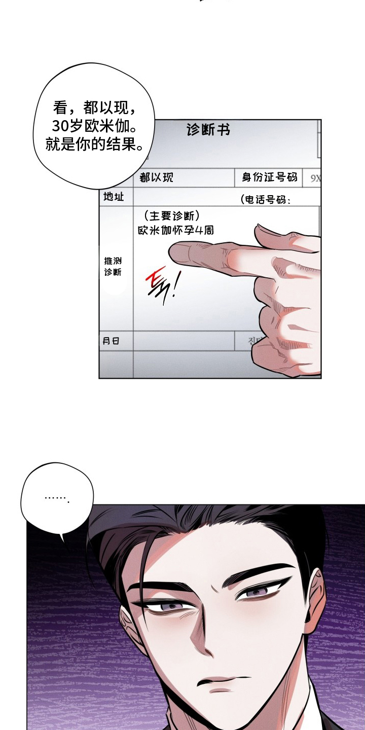 意外标记 - 怀孕了 - 第16页