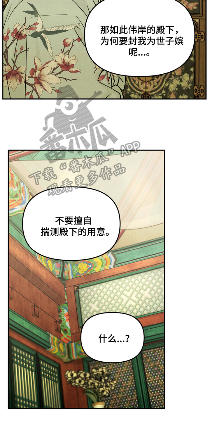 愿风降临 - 勇猛的虎 - 第15页