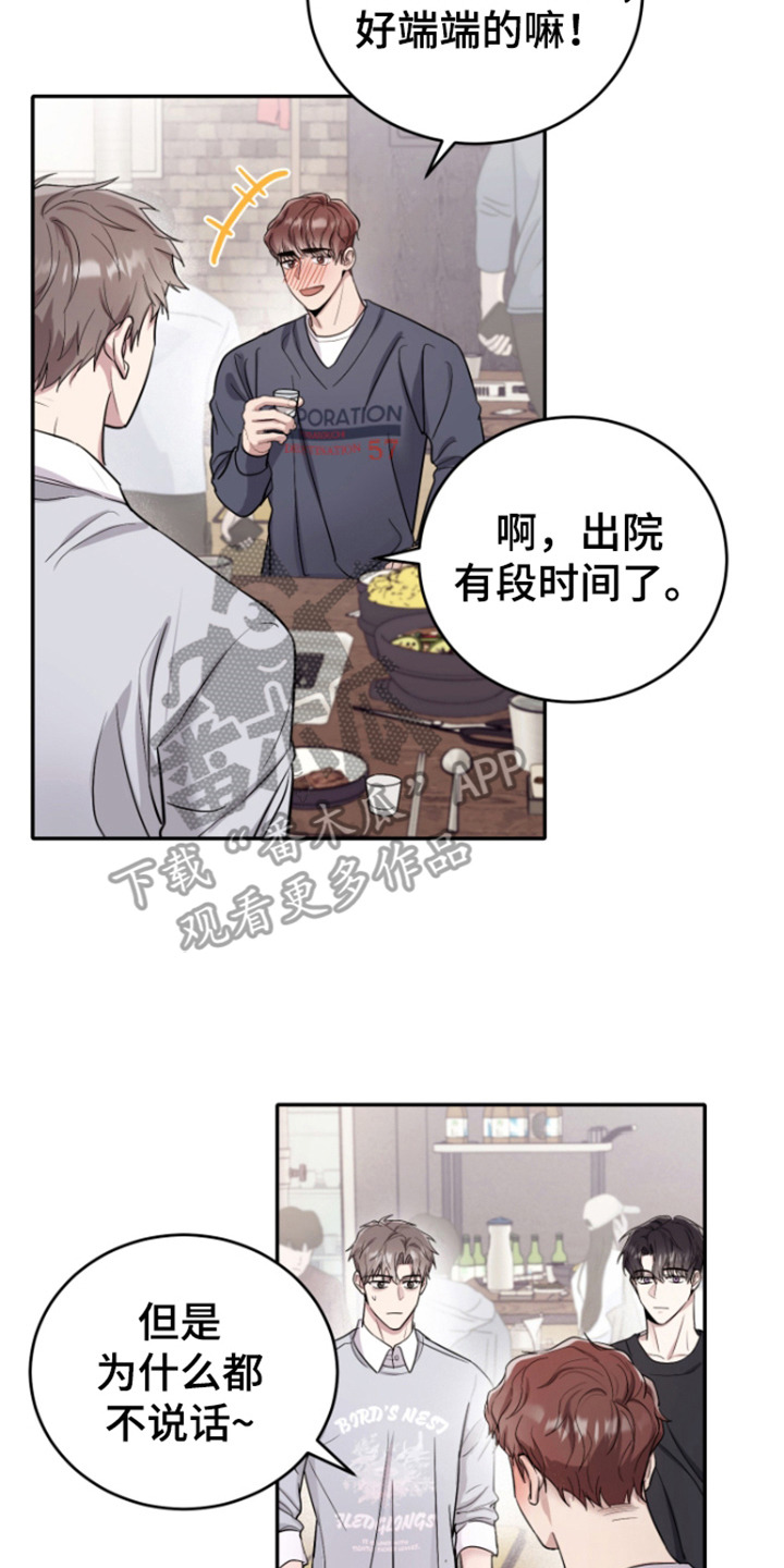 惊悚恋爱记 - 聚餐 - 第18页