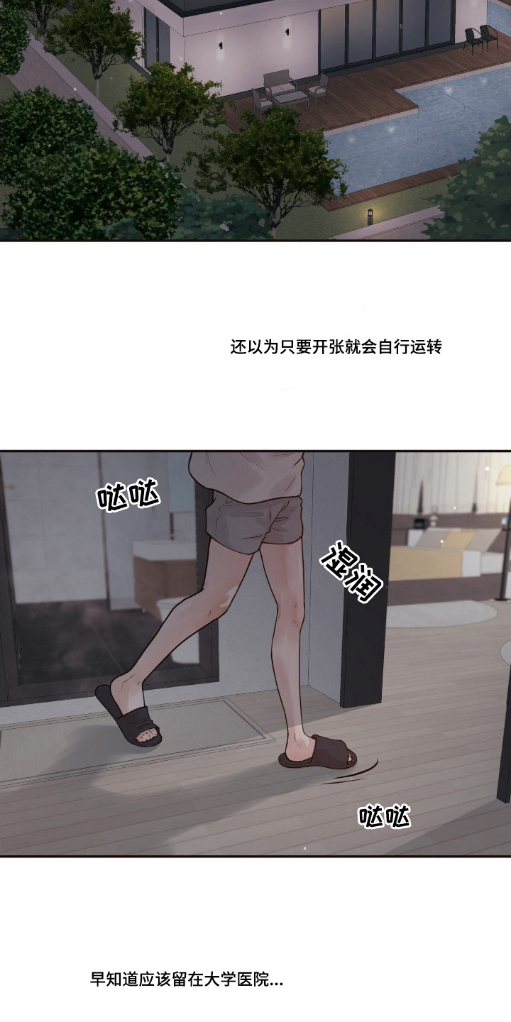 初雪未融 - 不速之客 - 第8页