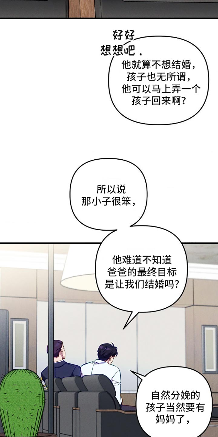 我想要孩子 - 伤脑筋的东西 - 第16页