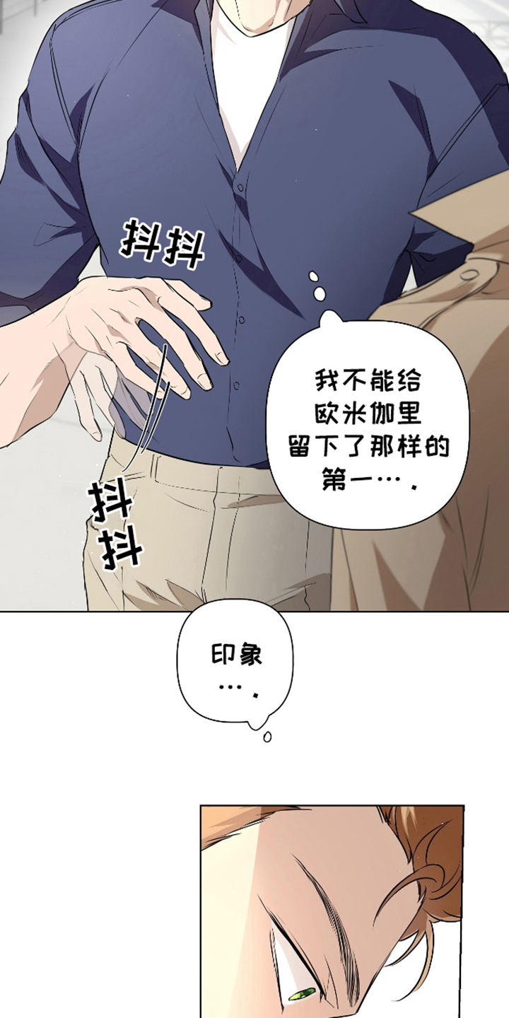 完全欧米伽 - 保持沉默 - 第5页
