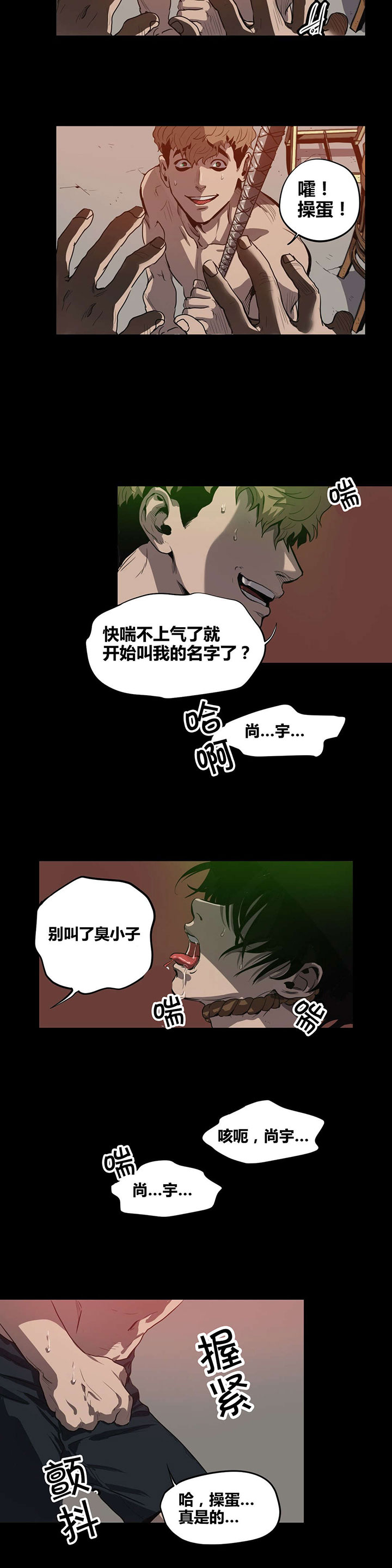 怪物游戏 - 惩罚 - 第19页
