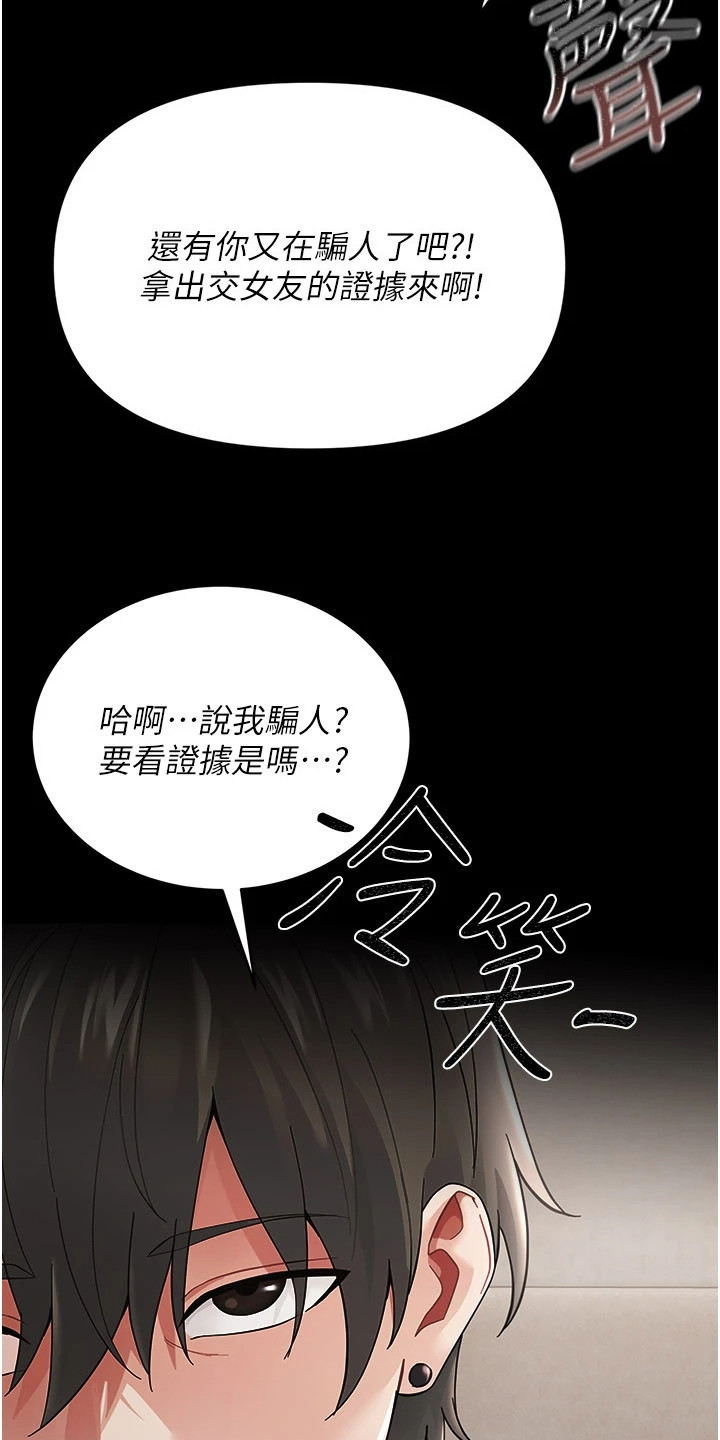 童颜牢笼 - 秘密社团 - 第30页