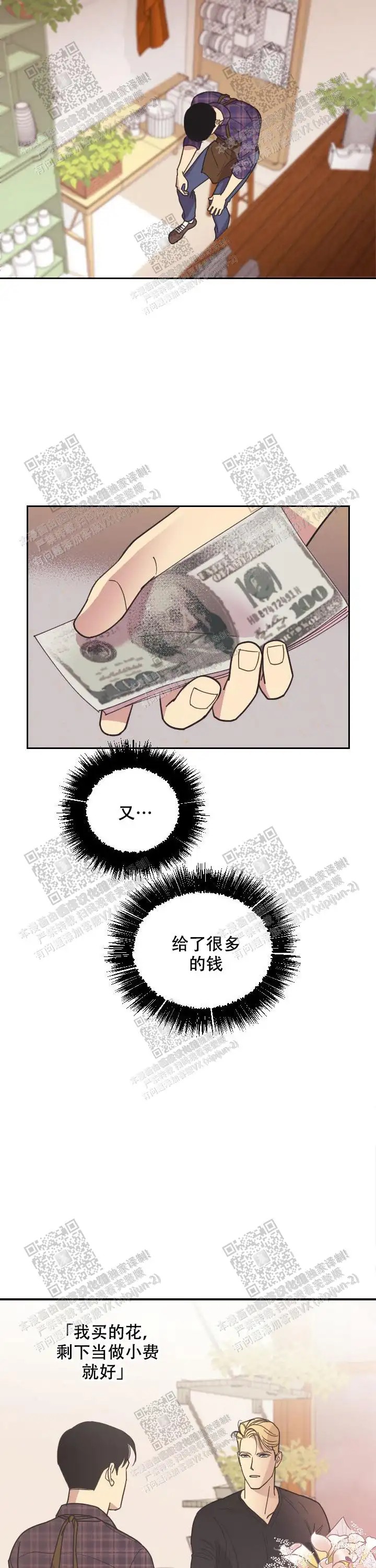 亲爱的本杰明 - 拜托别再见了 - 第13页