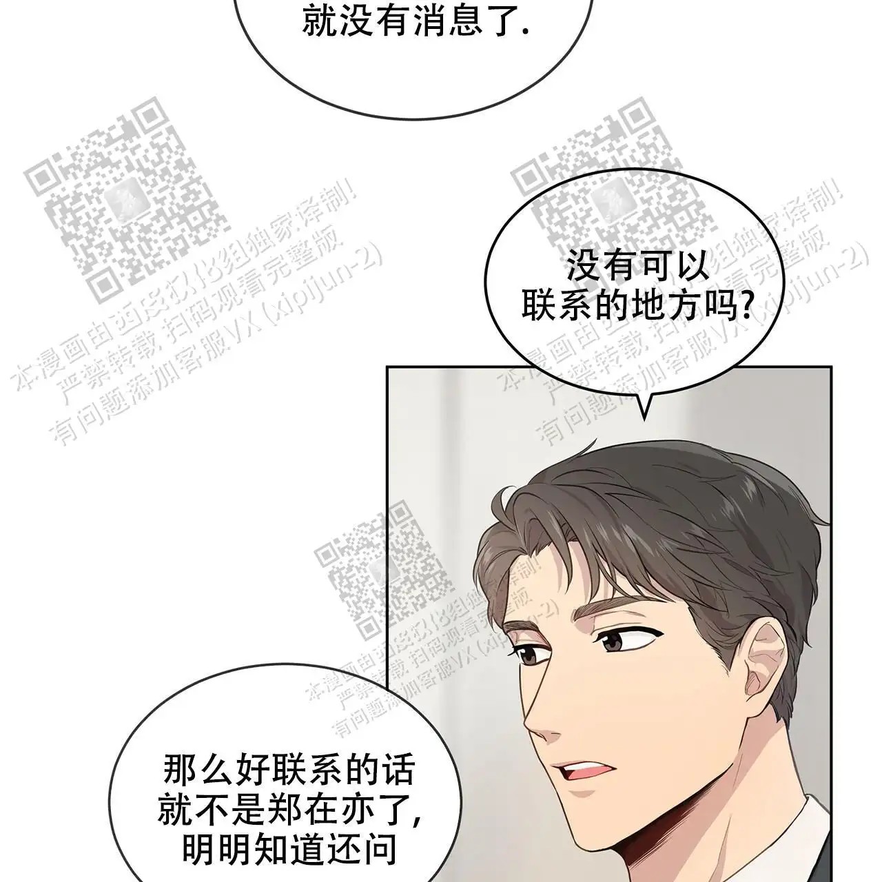 激情 - 突然的客人 - 第27页
