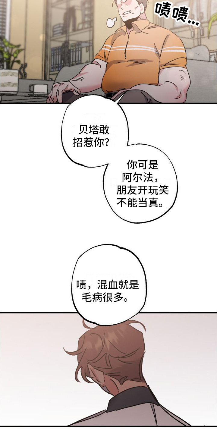 划过流星的宇宙 - 劣质基因 - 第8页