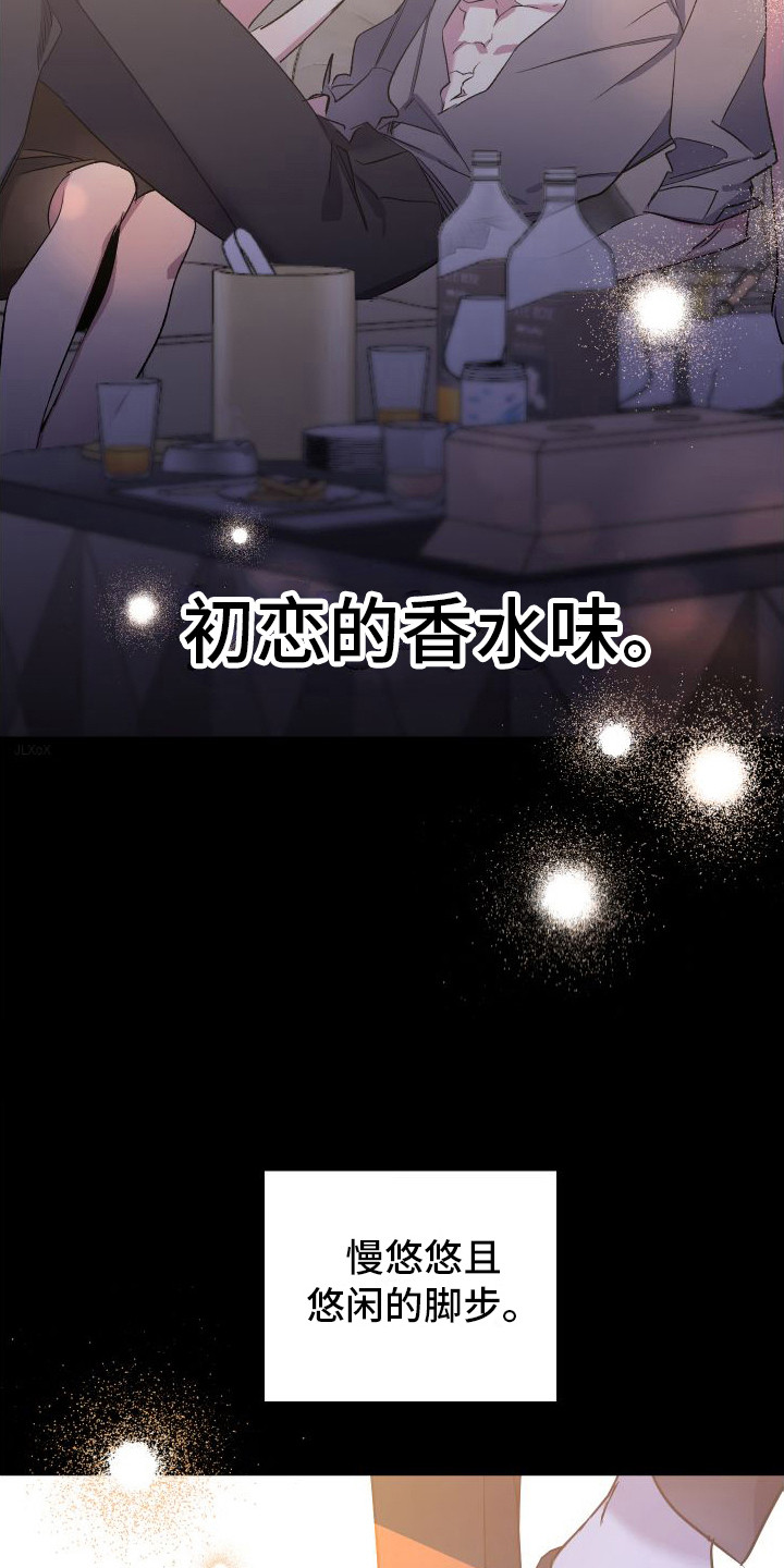 划过流星的宇宙 - 忘不掉的初恋 - 第7页