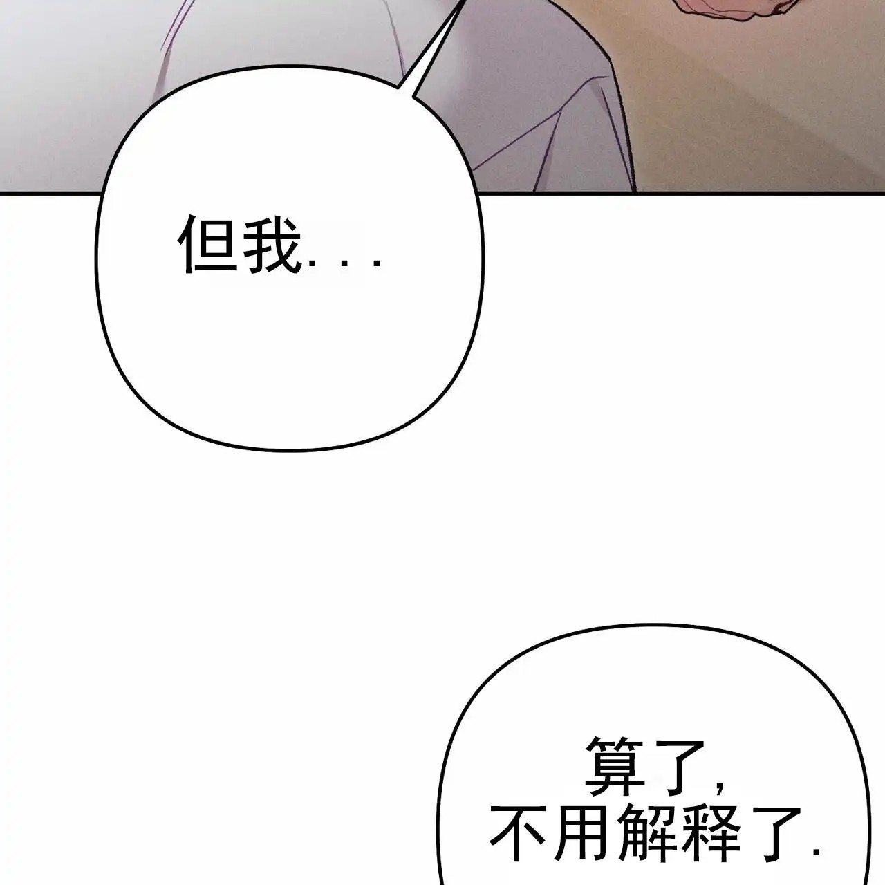 爱情护卫 - 分手 - 第33页