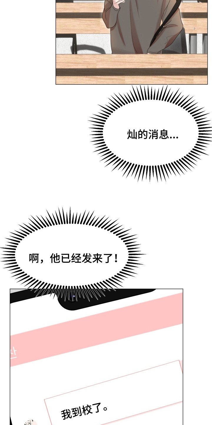 悸动来信 - 巧合 - 第14页