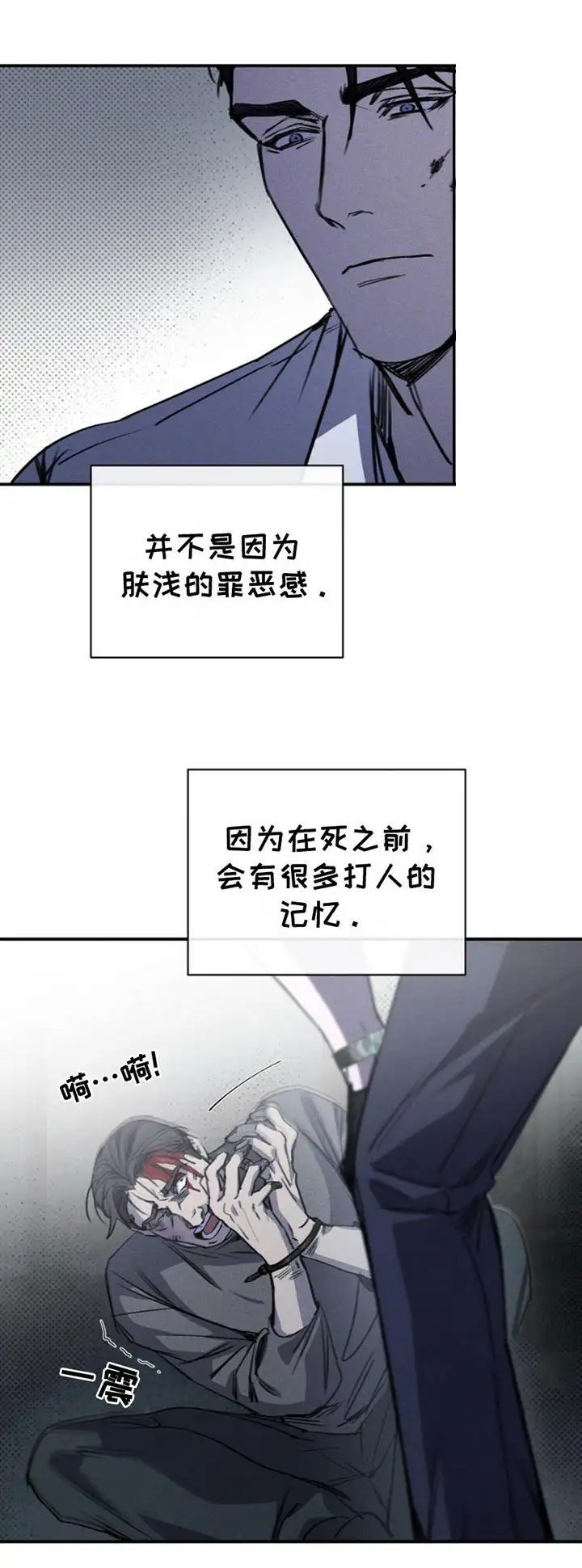 黑手边界 - 决心 - 第19页