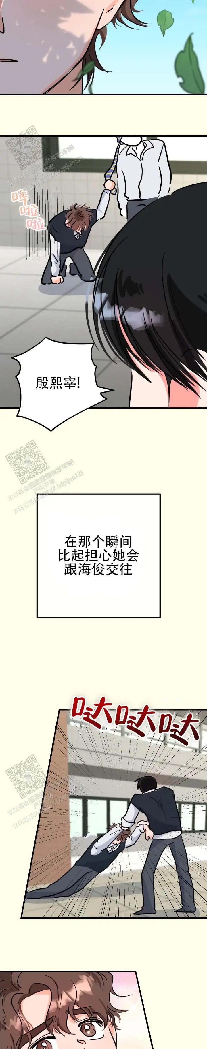 无手册恋爱 - 完蛋了 - 第12页
