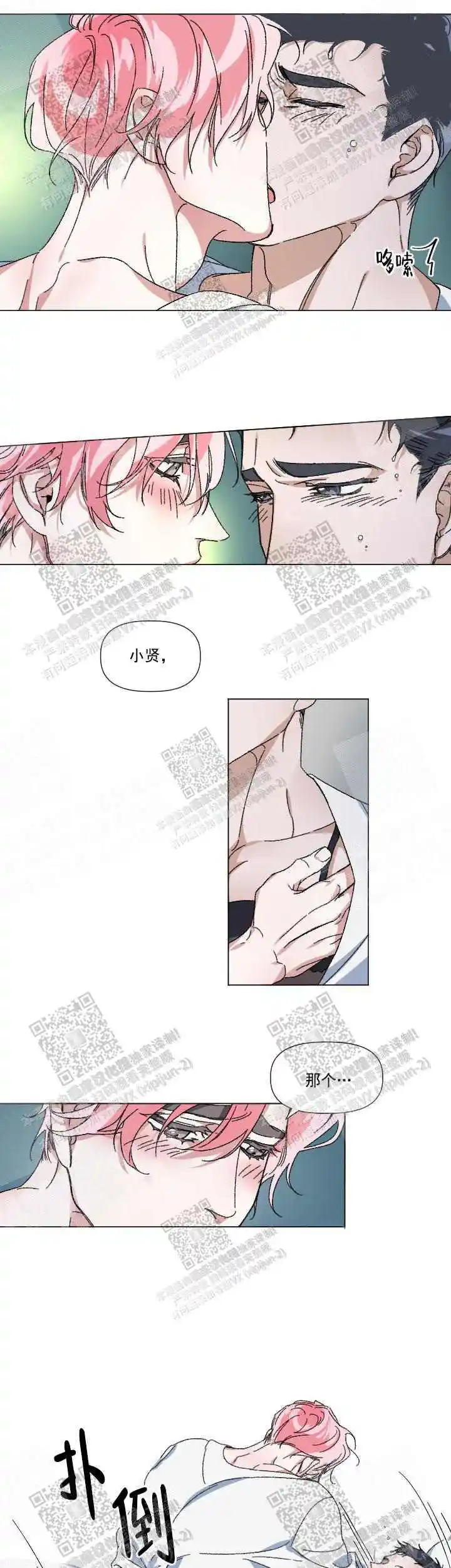 同床异梦 - 走开 - 第6页
