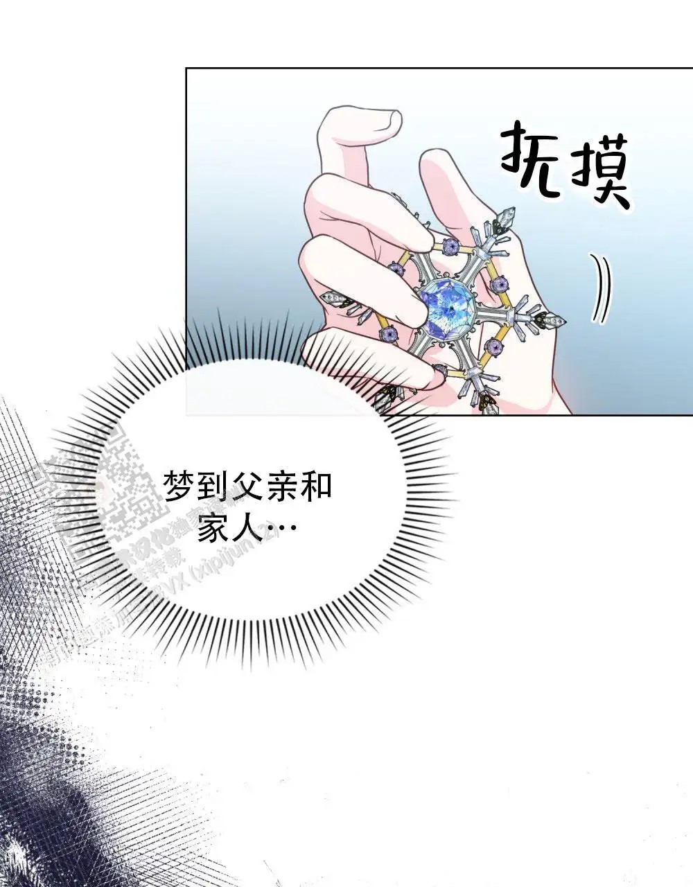 转世魔法师 - 开化 - 第13页