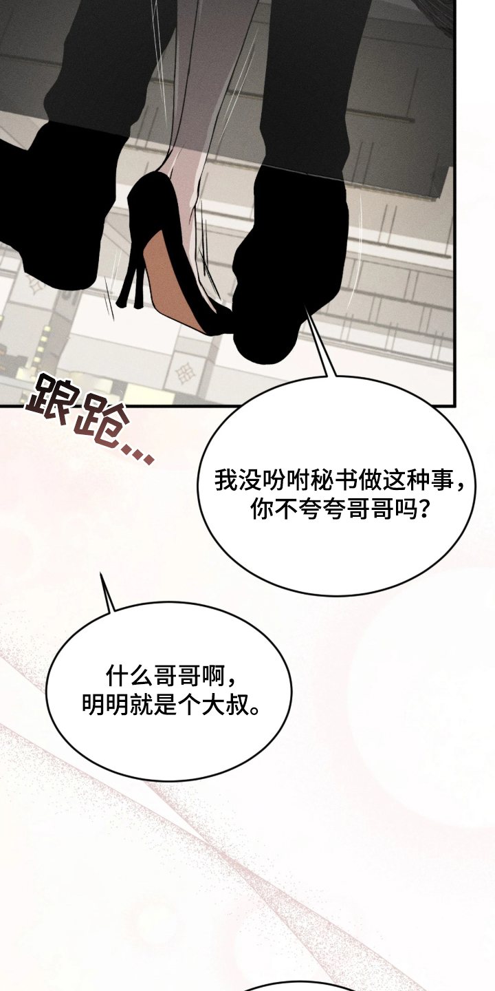 糖衣陷阱 - 闹脾气 - 第28页