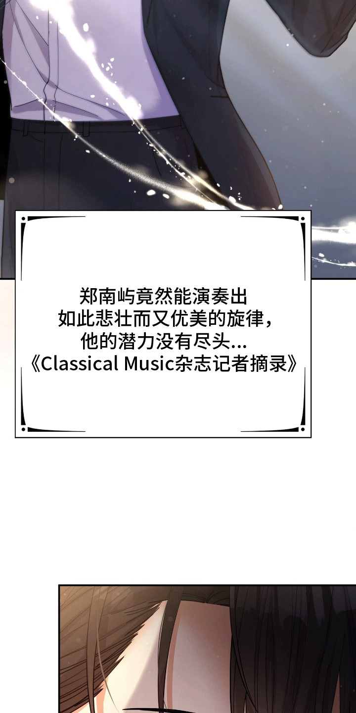 灿烂的黑暗 - 天才小提琴手 - 第25页